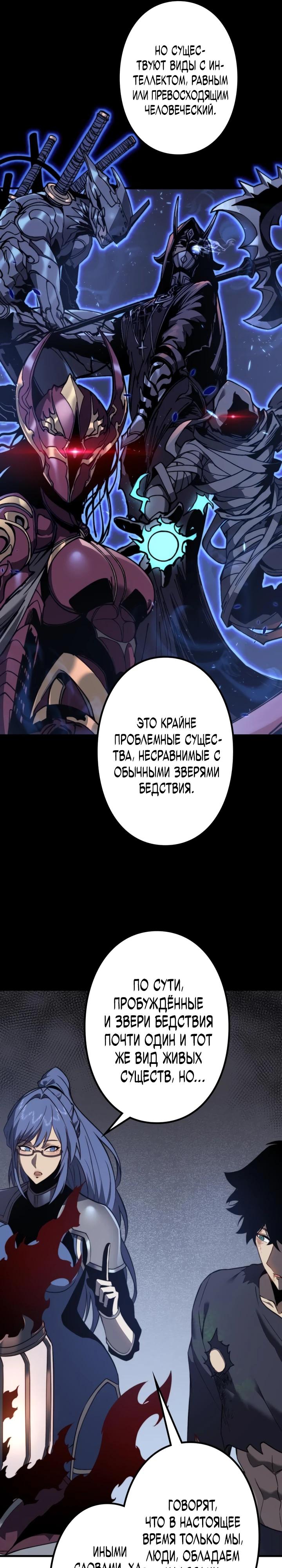 Манга Доминирование нулевого уровня с аналитическими навыками - Глава 3 Страница 51