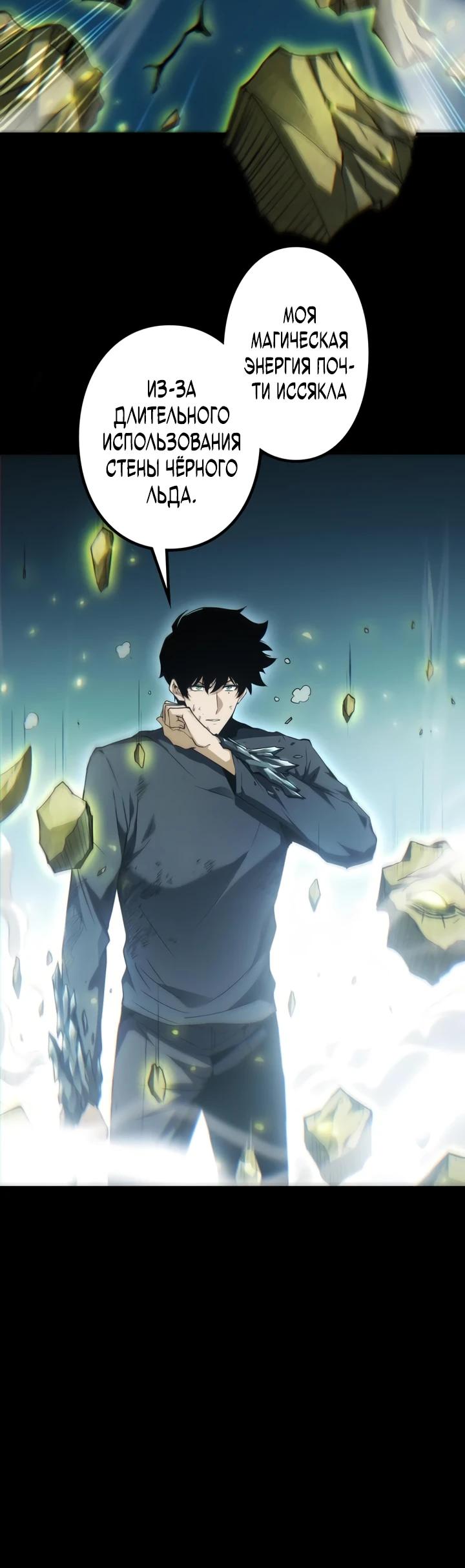 Манга Доминирование нулевого уровня с аналитическими навыками - Глава 3 Страница 29