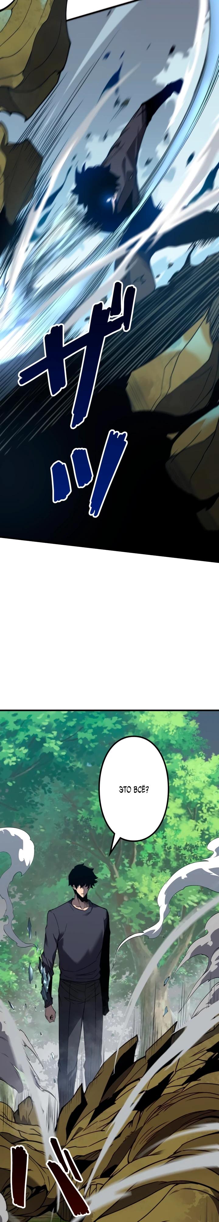 Манга Доминирование нулевого уровня с аналитическими навыками - Глава 3 Страница 20