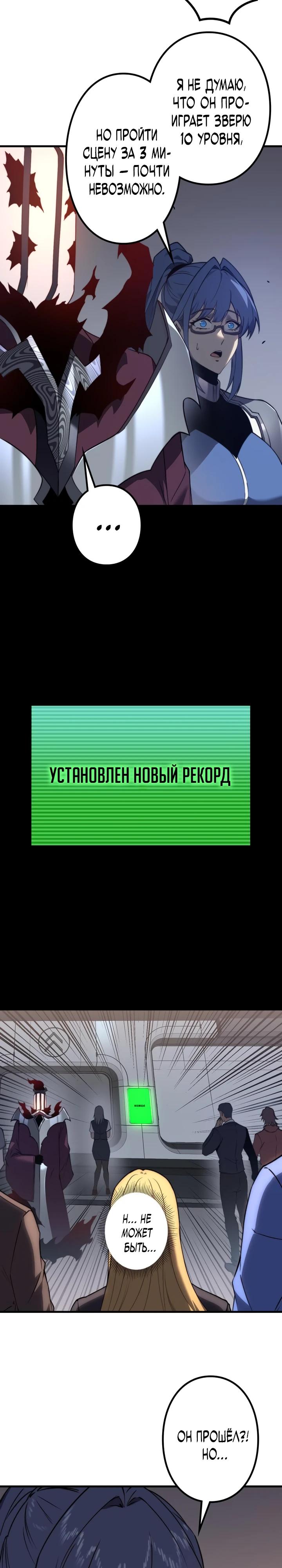 Манга Доминирование нулевого уровня с аналитическими навыками - Глава 3 Страница 43