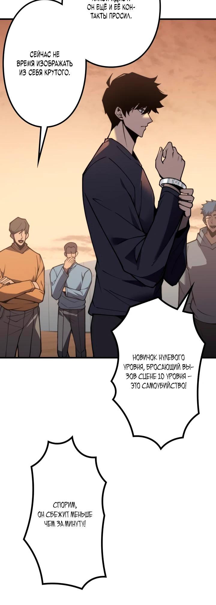 Манга Доминирование нулевого уровня с аналитическими навыками - Глава 3 Страница 7