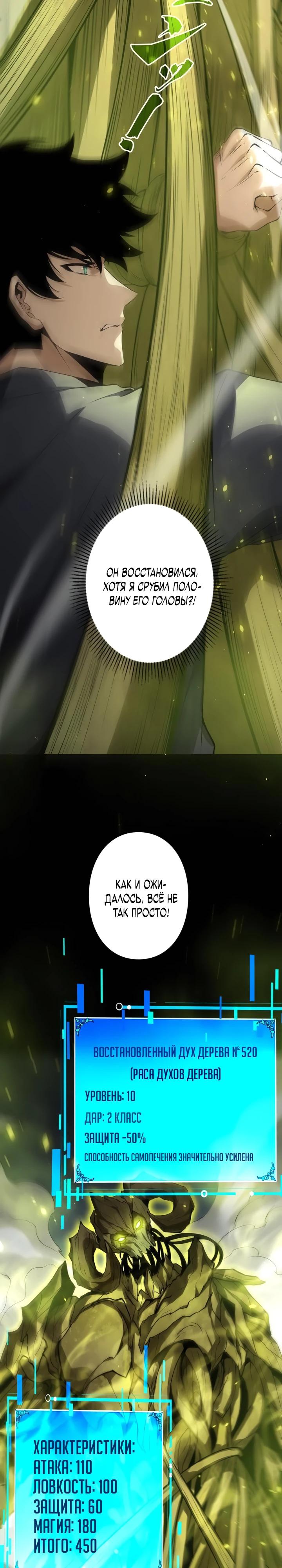 Манга Доминирование нулевого уровня с аналитическими навыками - Глава 3 Страница 23