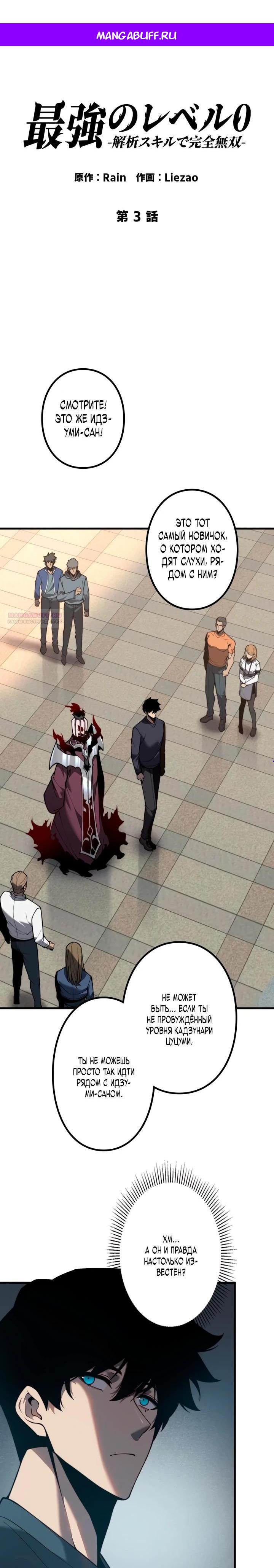 Манга Доминирование нулевого уровня с аналитическими навыками - Глава 3 Страница 1