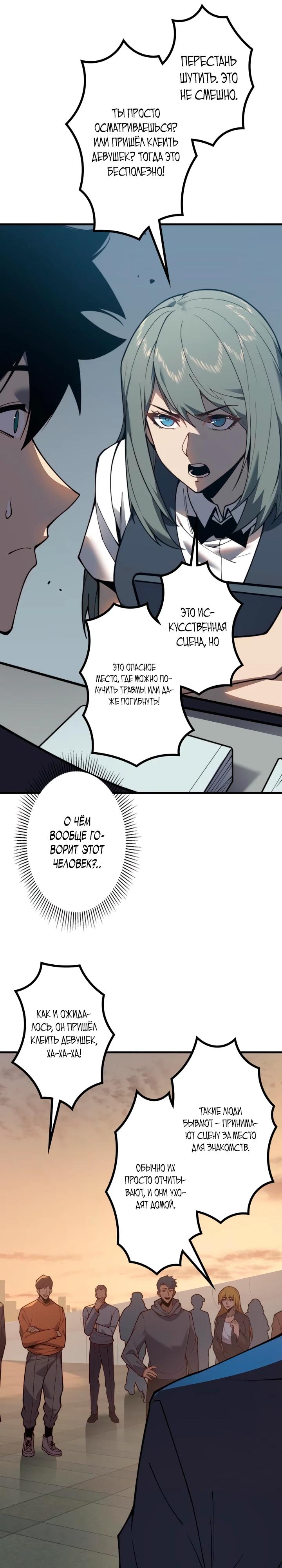 Манга Доминирование нулевого уровня с аналитическими навыками - Глава 3 Страница 4