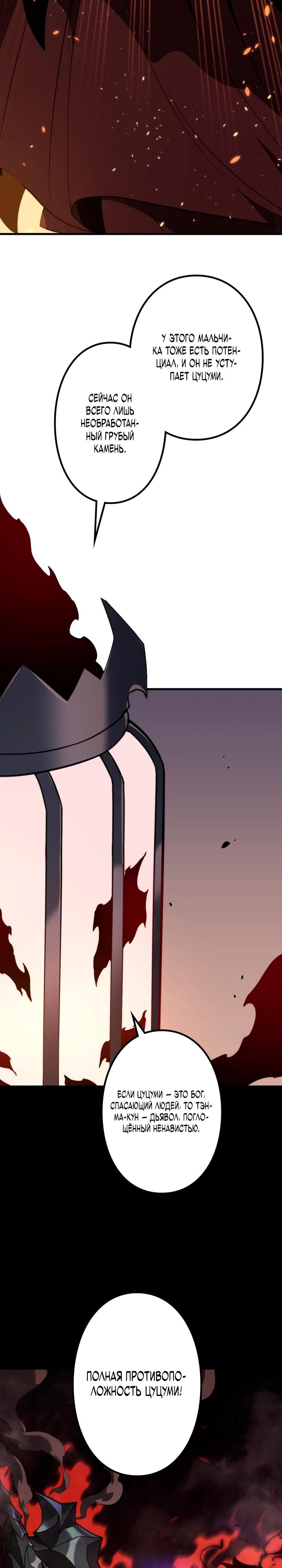 Манга Доминирование нулевого уровня с аналитическими навыками - Глава 3 Страница 17