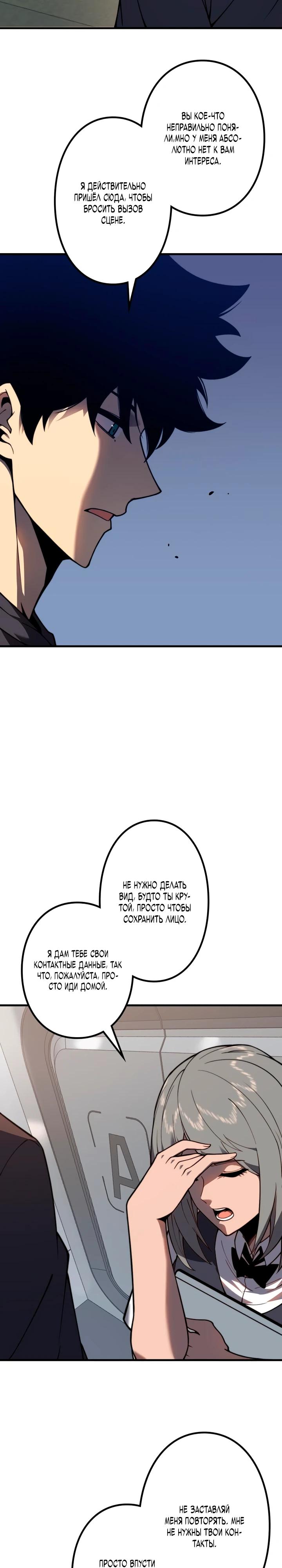 Манга Доминирование нулевого уровня с аналитическими навыками - Глава 3 Страница 5