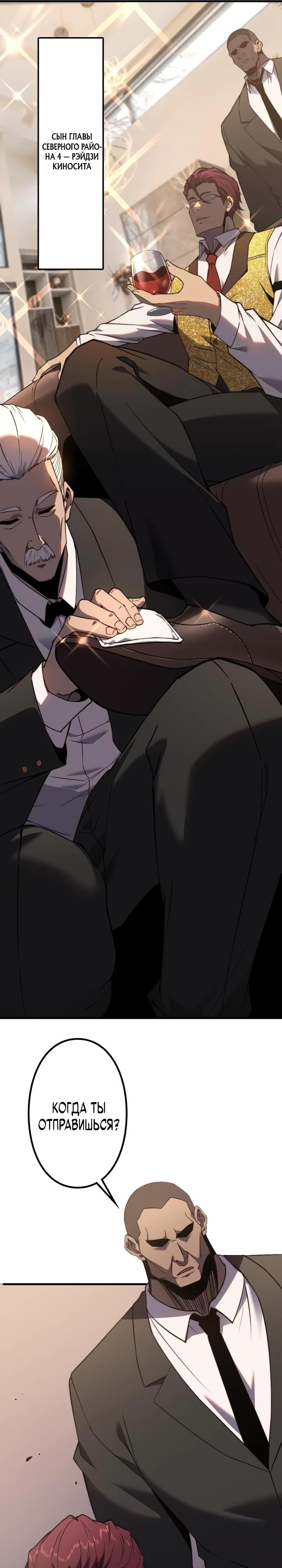 Манга Доминирование нулевого уровня с аналитическими навыками - Глава 3 Страница 55