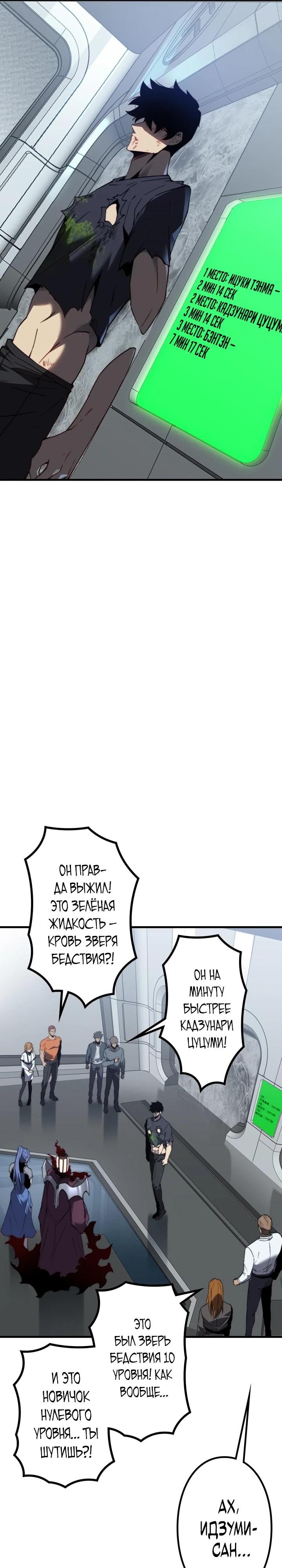 Манга Доминирование нулевого уровня с аналитическими навыками - Глава 3 Страница 45