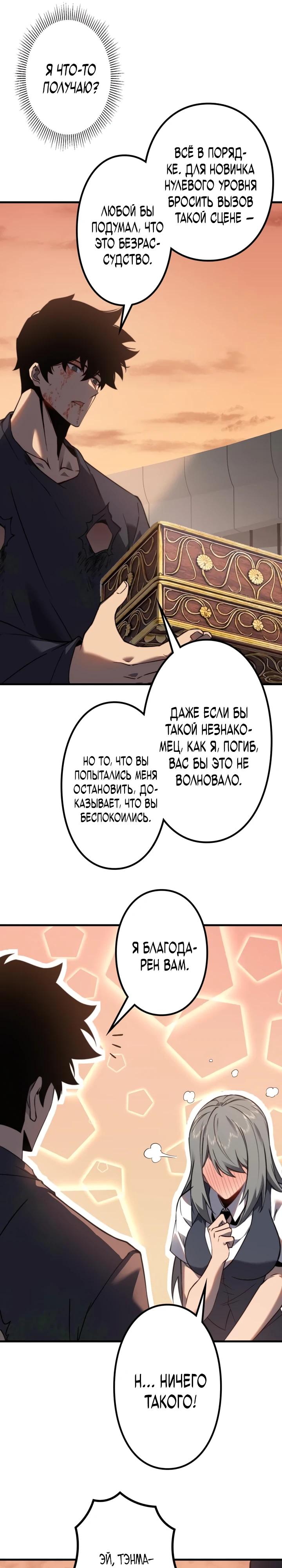 Манга Доминирование нулевого уровня с аналитическими навыками - Глава 3 Страница 48