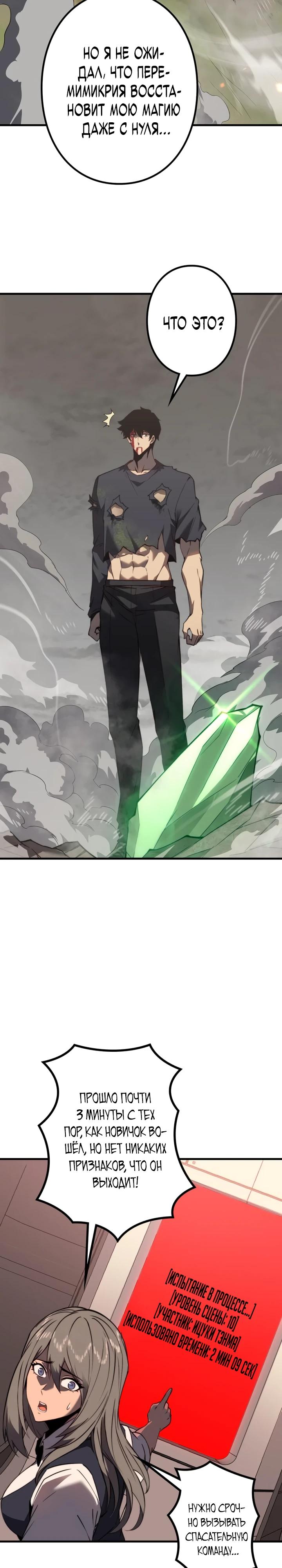 Манга Доминирование нулевого уровня с аналитическими навыками - Глава 3 Страница 42