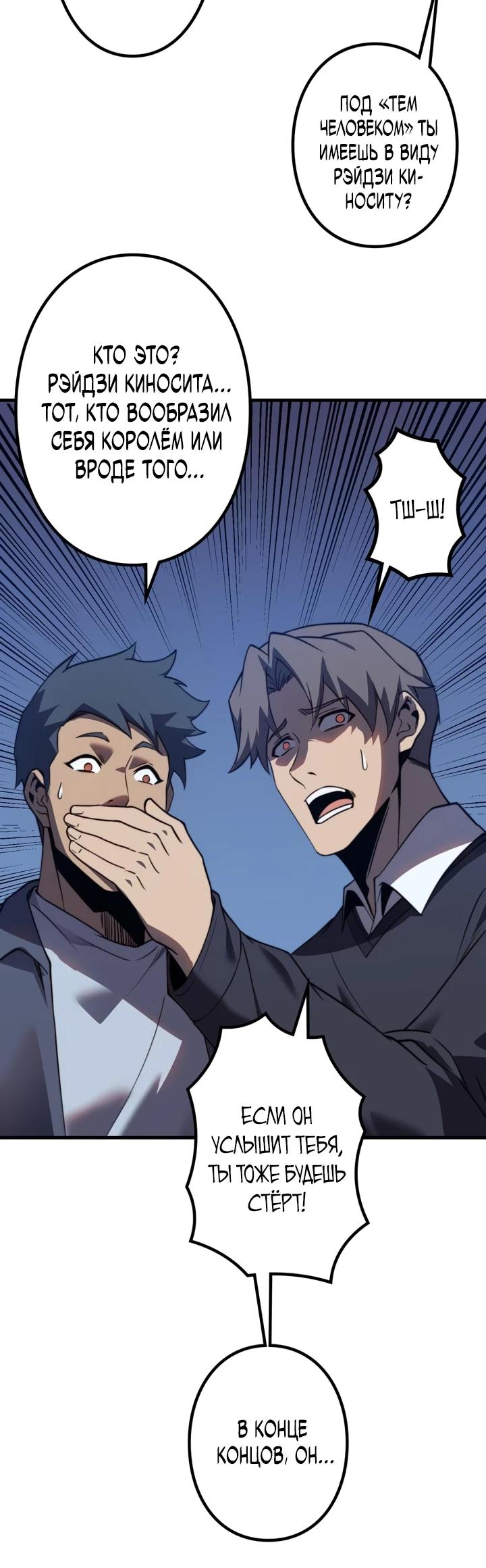 Манга Доминирование нулевого уровня с аналитическими навыками - Глава 3 Страница 54