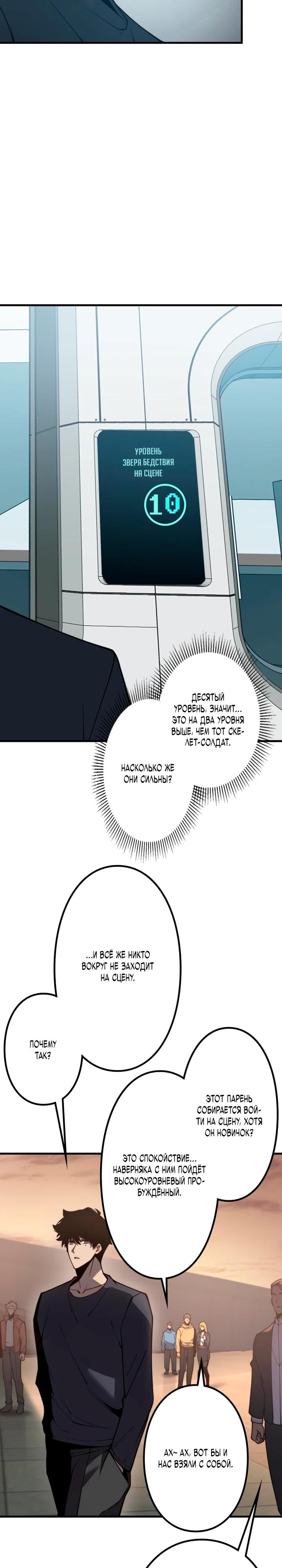 Манга Доминирование нулевого уровня с аналитическими навыками - Глава 3 Страница 2