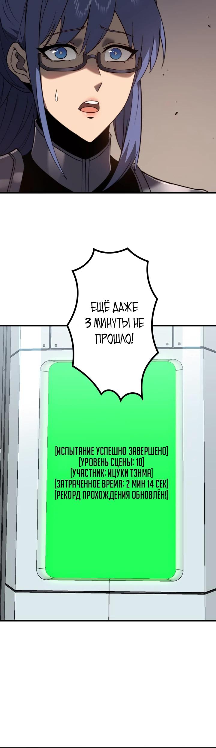 Манга Доминирование нулевого уровня с аналитическими навыками - Глава 3 Страница 44