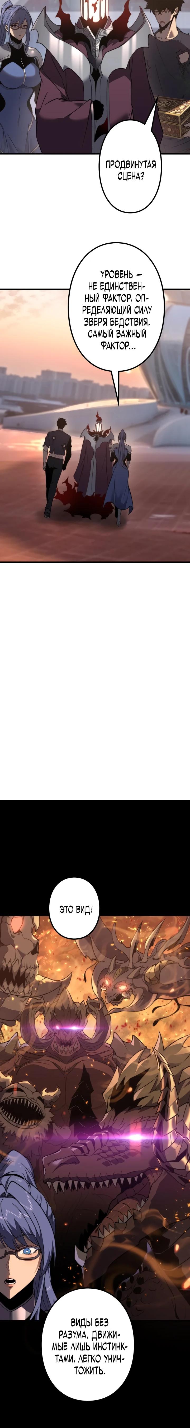 Манга Доминирование нулевого уровня с аналитическими навыками - Глава 3 Страница 50