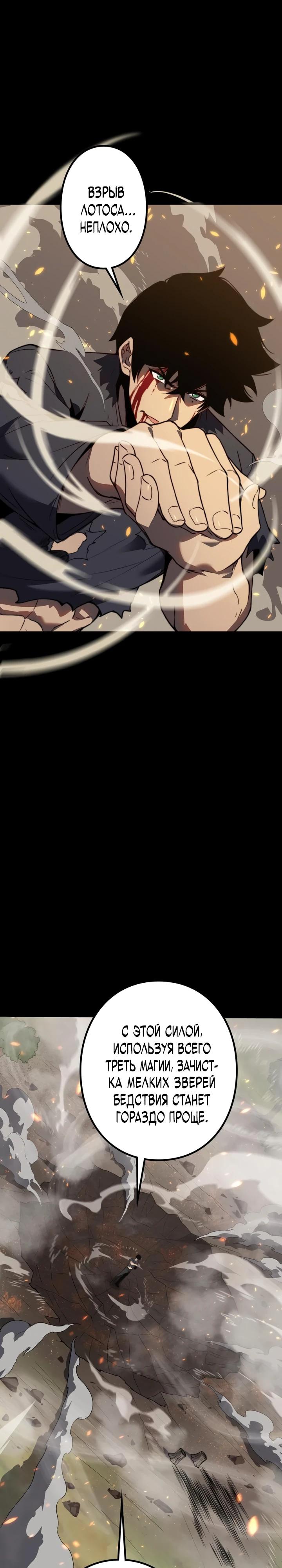 Манга Доминирование нулевого уровня с аналитическими навыками - Глава 3 Страница 41