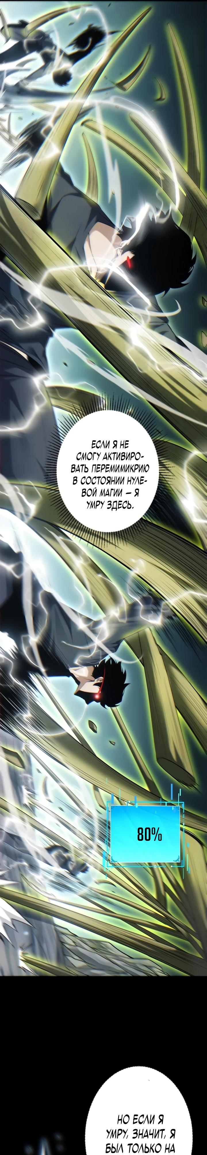 Манга Доминирование нулевого уровня с аналитическими навыками - Глава 3 Страница 33