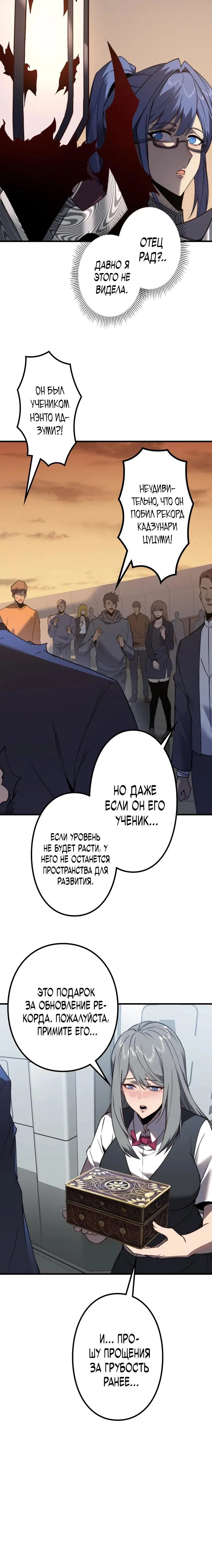 Манга Доминирование нулевого уровня с аналитическими навыками - Глава 3 Страница 47