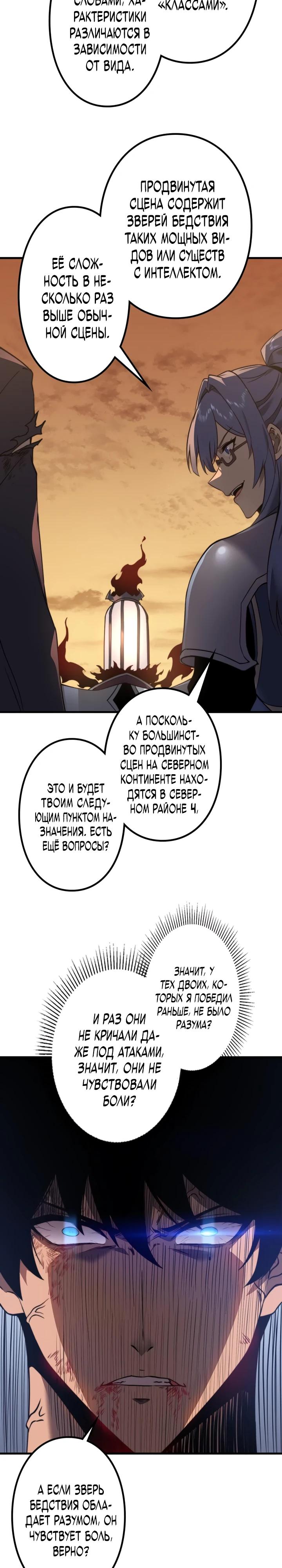 Манга Доминирование нулевого уровня с аналитическими навыками - Глава 3 Страница 52