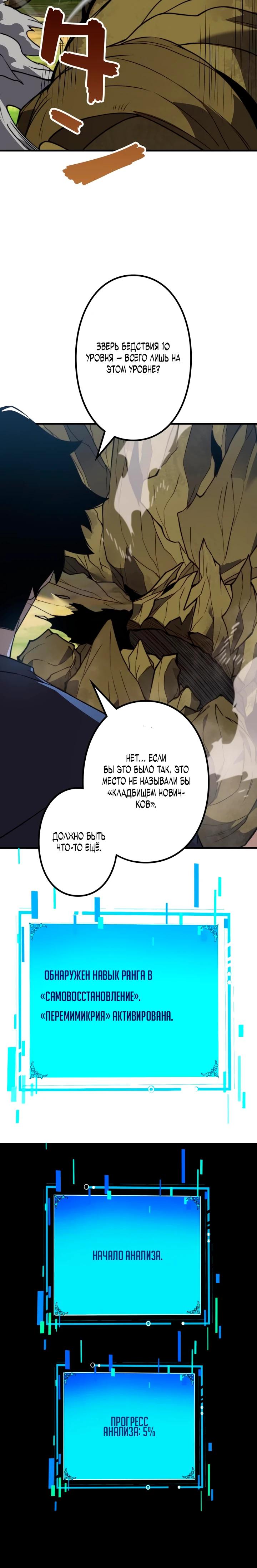 Манга Доминирование нулевого уровня с аналитическими навыками - Глава 3 Страница 21
