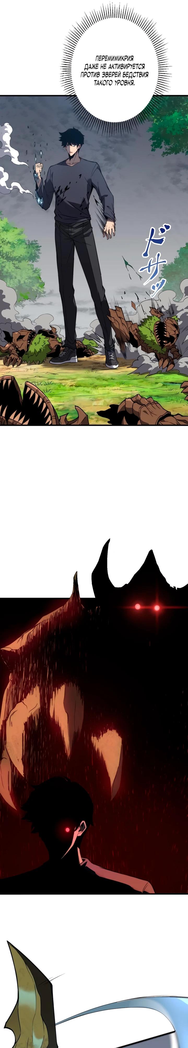 Манга Доминирование нулевого уровня с аналитическими навыками - Глава 3 Страница 19