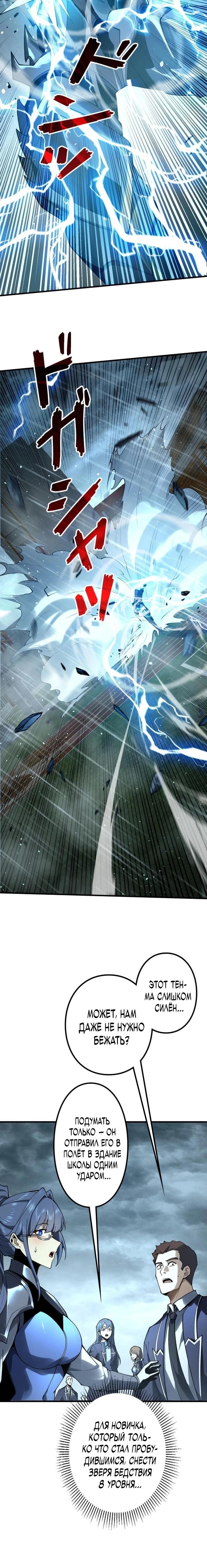 Манга Доминирование нулевого уровня с аналитическими навыками - Глава 2 Страница 3