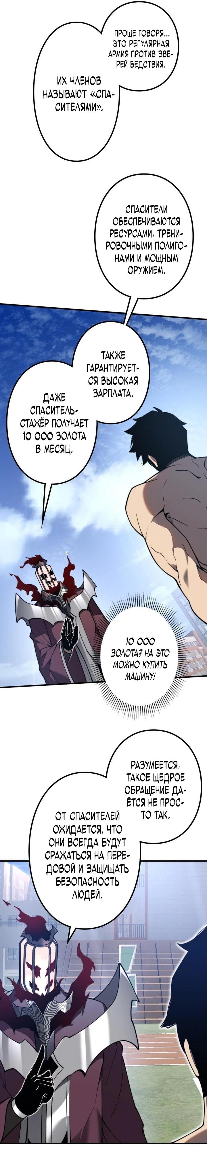 Манга Доминирование нулевого уровня с аналитическими навыками - Глава 2 Страница 33