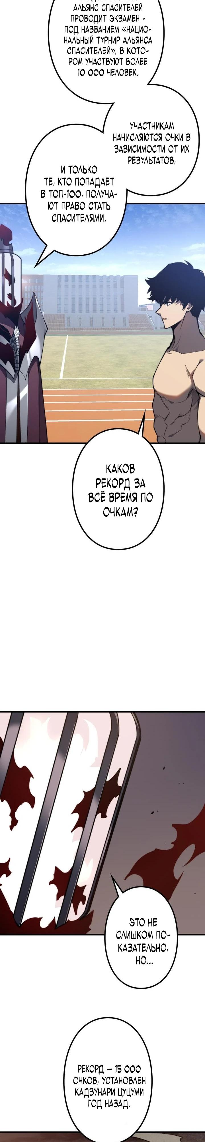 Манга Доминирование нулевого уровня с аналитическими навыками - Глава 2 Страница 35