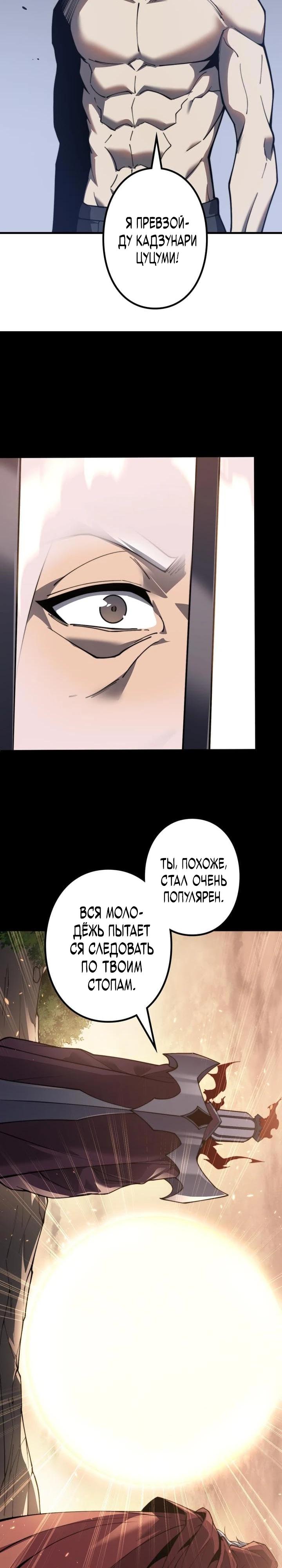 Манга Доминирование нулевого уровня с аналитическими навыками - Глава 2 Страница 38