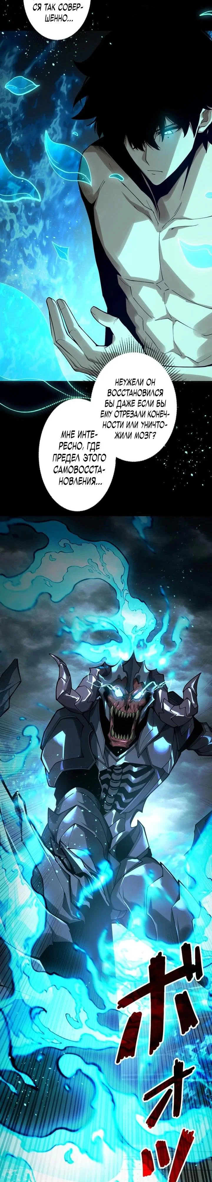 Манга Доминирование нулевого уровня с аналитическими навыками - Глава 2 Страница 12