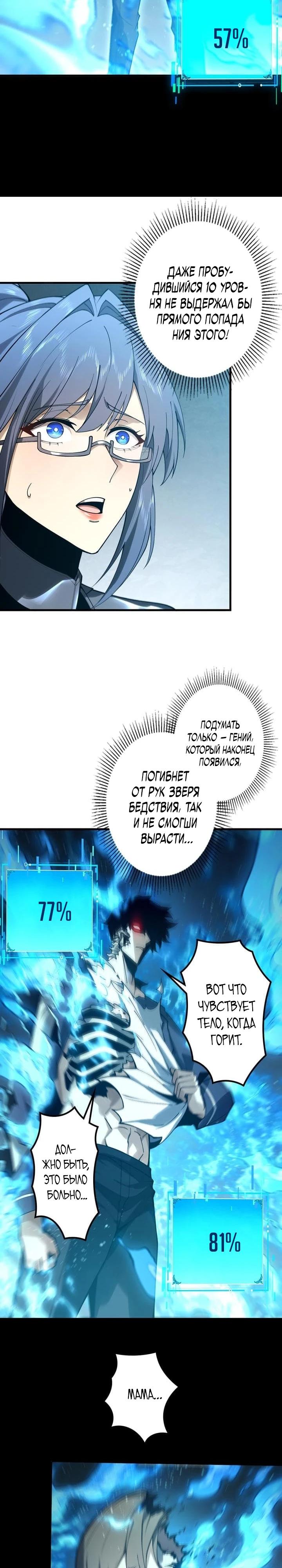 Манга Доминирование нулевого уровня с аналитическими навыками - Глава 2 Страница 6