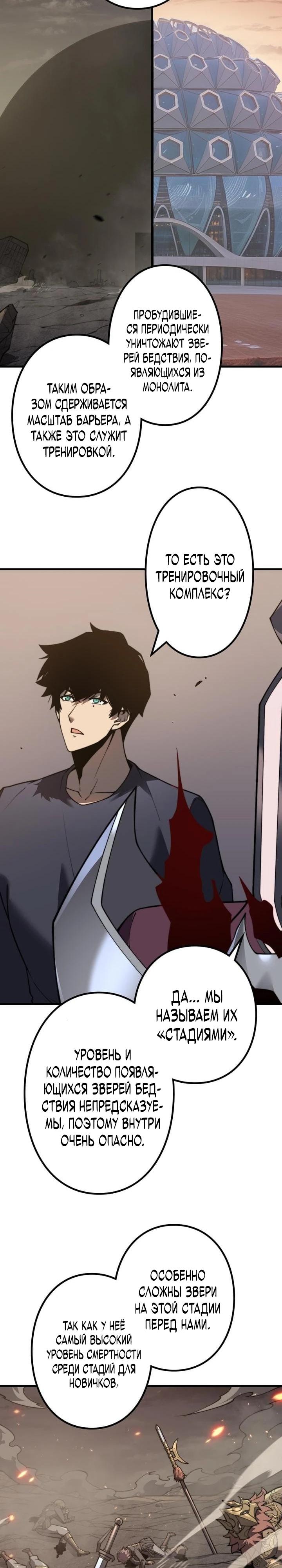 Манга Доминирование нулевого уровня с аналитическими навыками - Глава 2 Страница 41