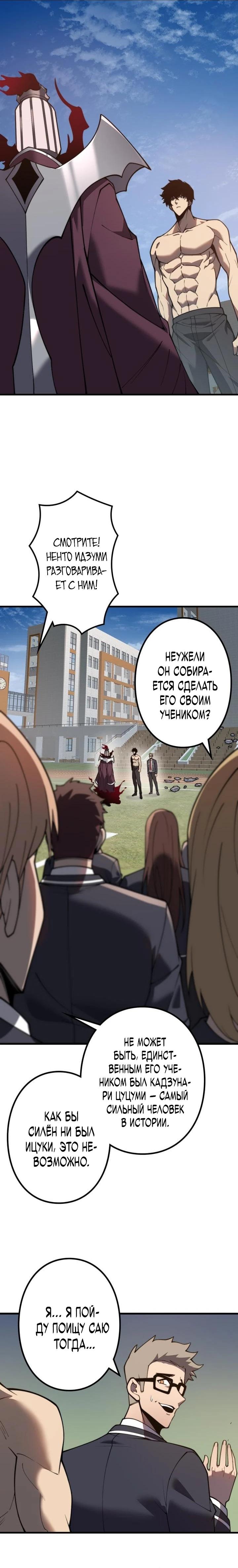 Манга Доминирование нулевого уровня с аналитическими навыками - Глава 2 Страница 24