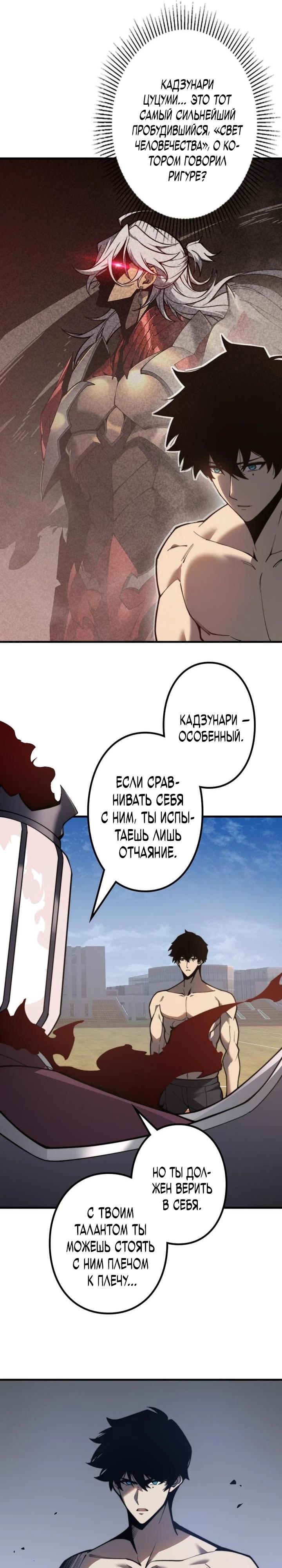 Манга Доминирование нулевого уровня с аналитическими навыками - Глава 2 Страница 37