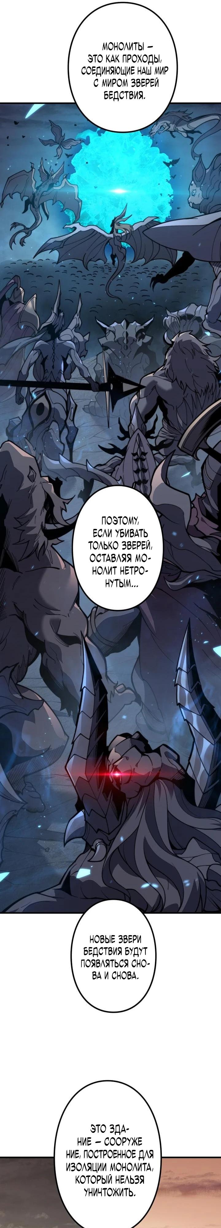 Манга Доминирование нулевого уровня с аналитическими навыками - Глава 2 Страница 40