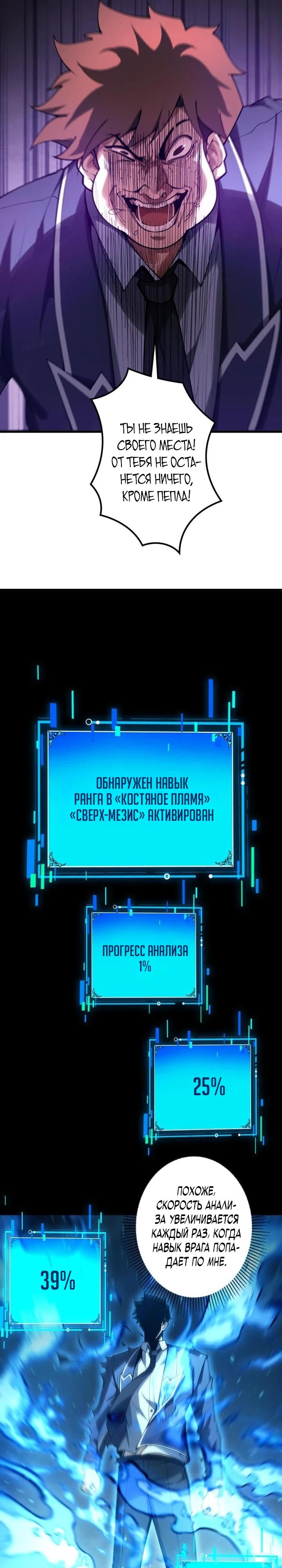 Манга Доминирование нулевого уровня с аналитическими навыками - Глава 2 Страница 5