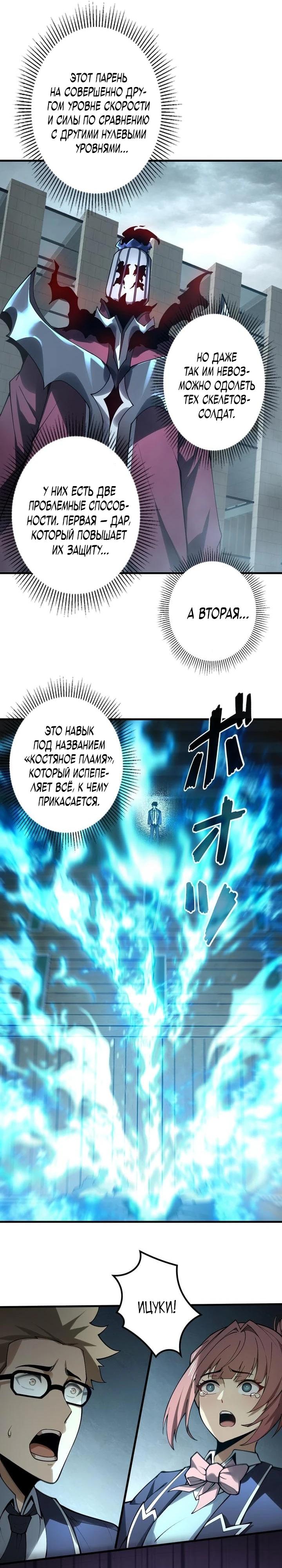 Манга Доминирование нулевого уровня с аналитическими навыками - Глава 2 Страница 4