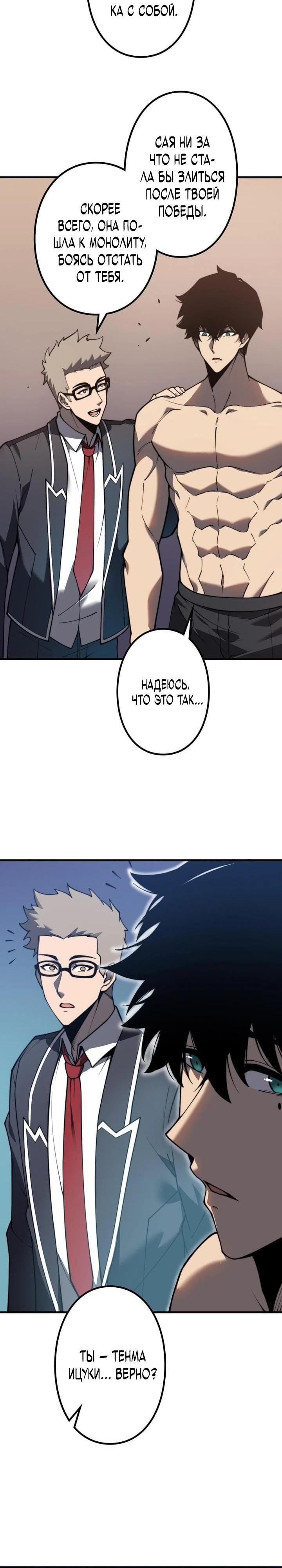 Манга Доминирование нулевого уровня с аналитическими навыками - Глава 2 Страница 23