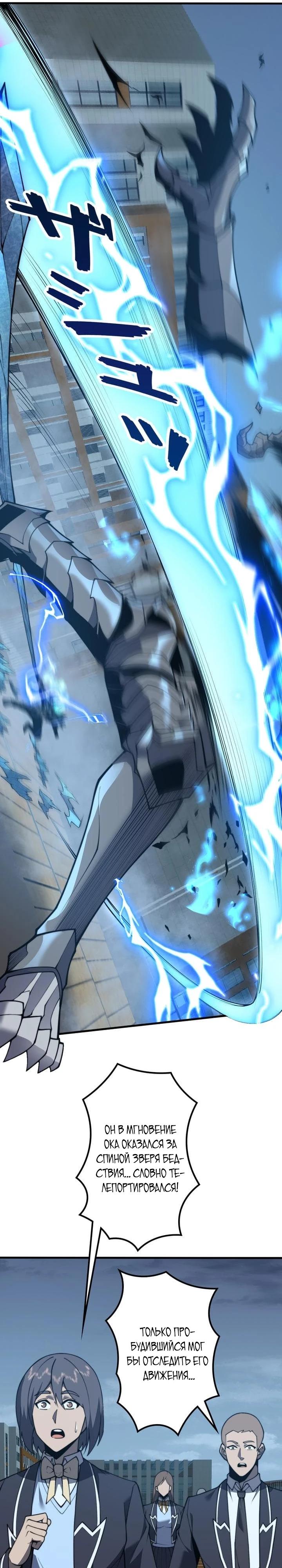 Манга Доминирование нулевого уровня с аналитическими навыками - Глава 2 Страница 18