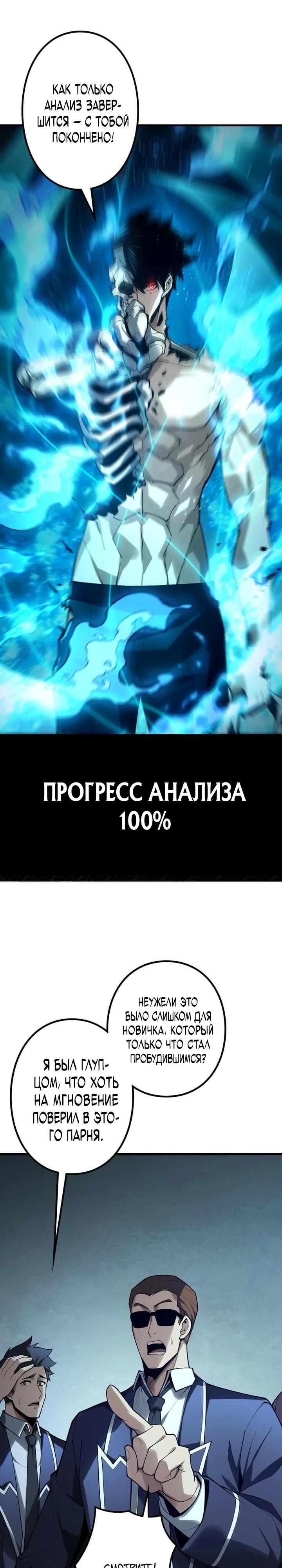 Манга Доминирование нулевого уровня с аналитическими навыками - Глава 2 Страница 8