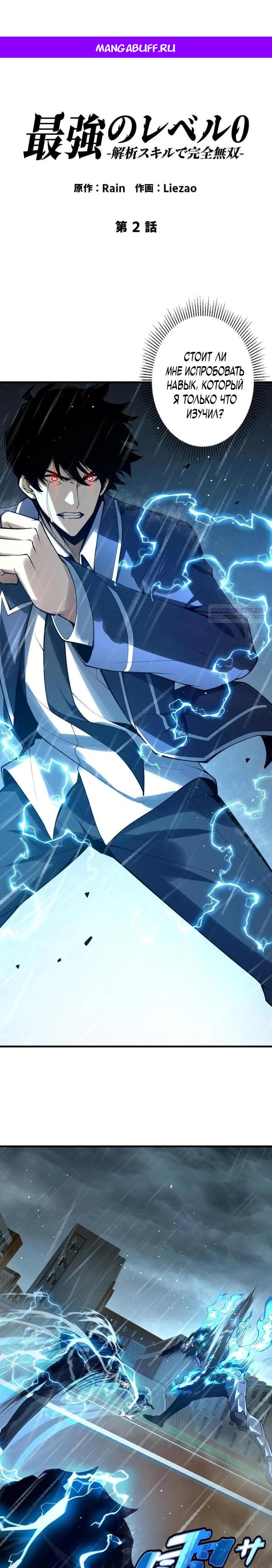 Манга Доминирование нулевого уровня с аналитическими навыками - Глава 2 Страница 1