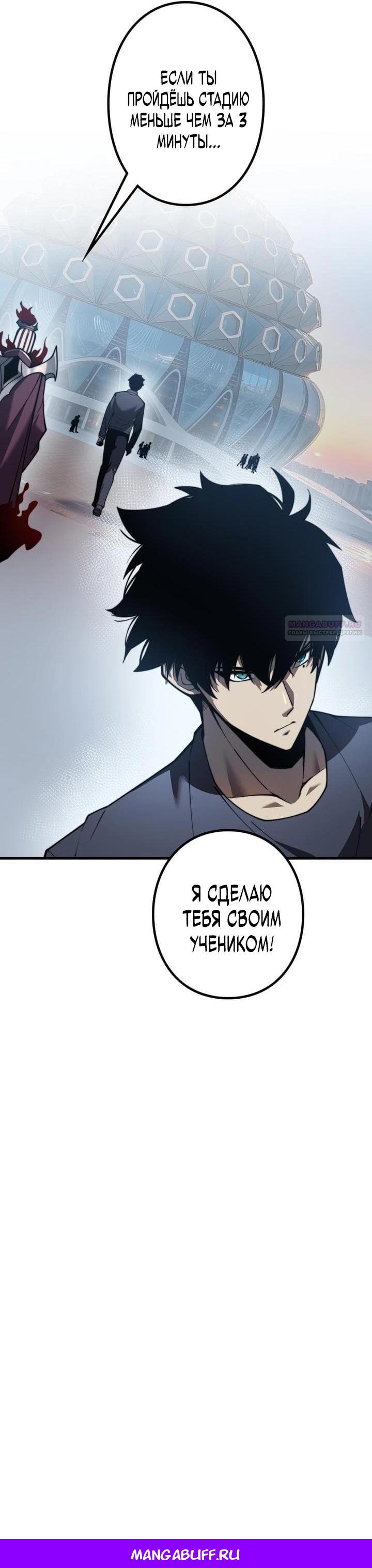 Манга Доминирование нулевого уровня с аналитическими навыками - Глава 2 Страница 43