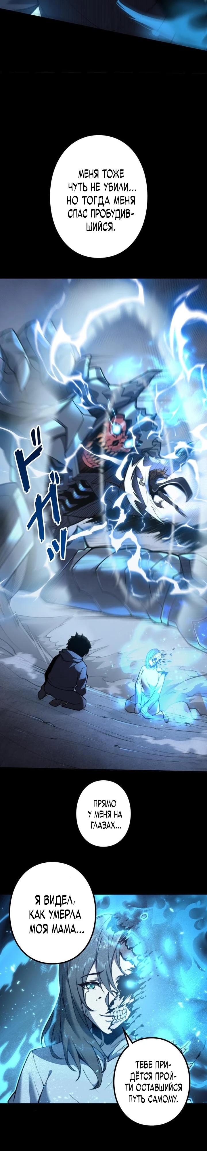 Манга Доминирование нулевого уровня с аналитическими навыками - Глава 2 Страница 27