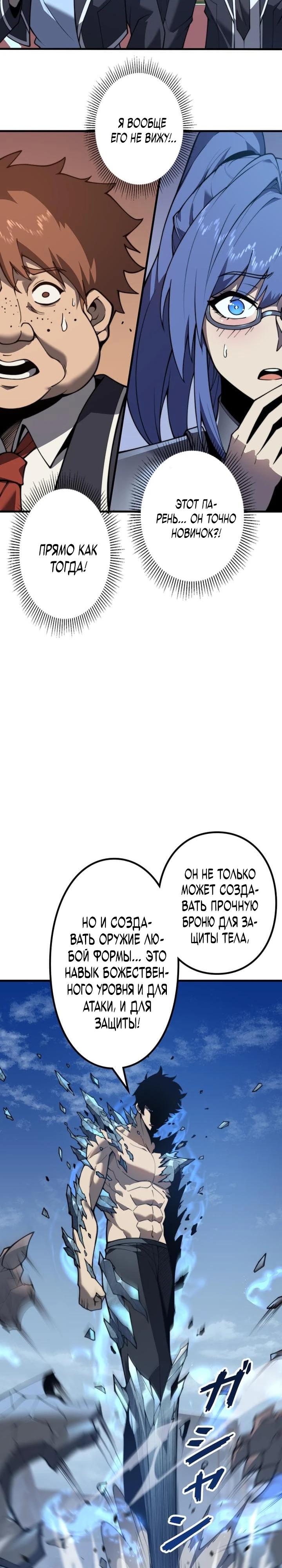 Манга Доминирование нулевого уровня с аналитическими навыками - Глава 2 Страница 19