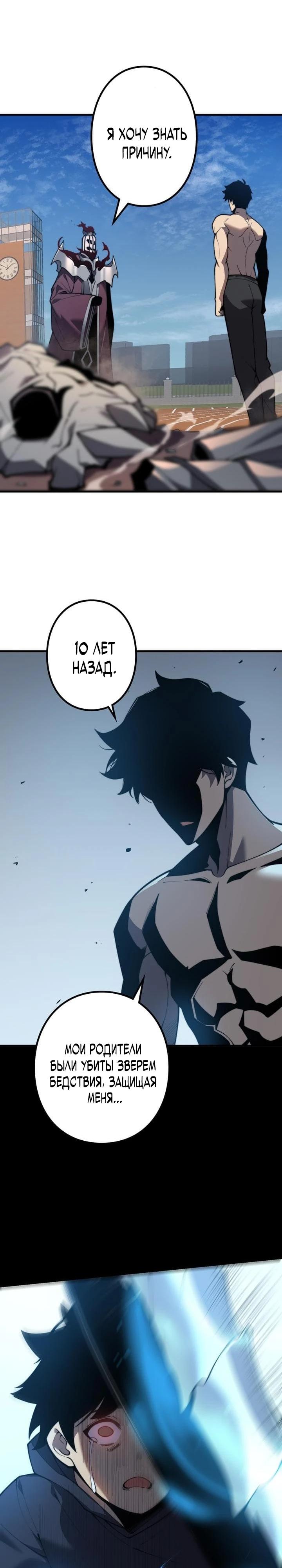 Манга Доминирование нулевого уровня с аналитическими навыками - Глава 2 Страница 26