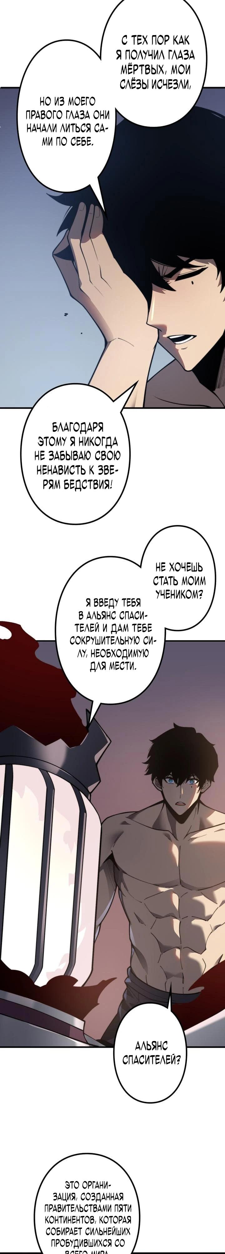 Манга Доминирование нулевого уровня с аналитическими навыками - Глава 2 Страница 31