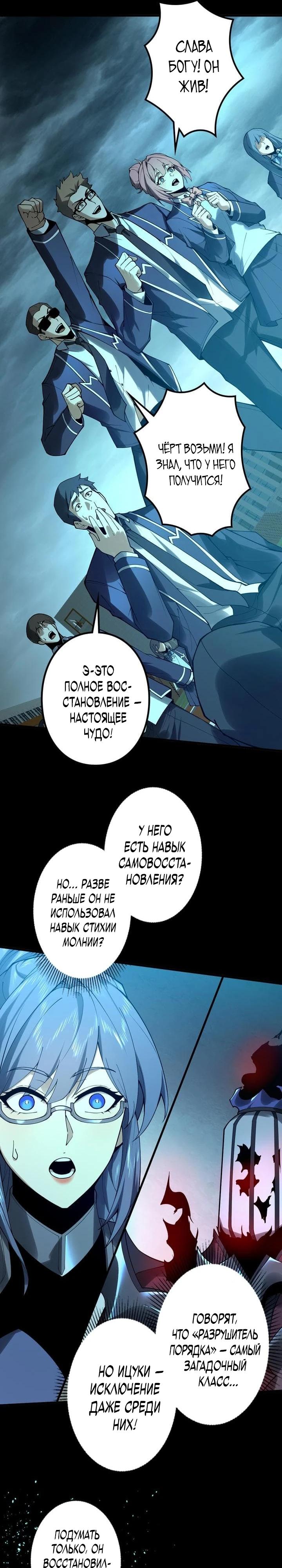 Манга Доминирование нулевого уровня с аналитическими навыками - Глава 2 Страница 11