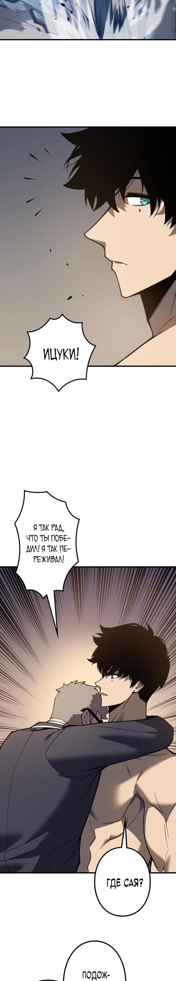 Манга Доминирование нулевого уровня с аналитическими навыками - Глава 2 Страница 20