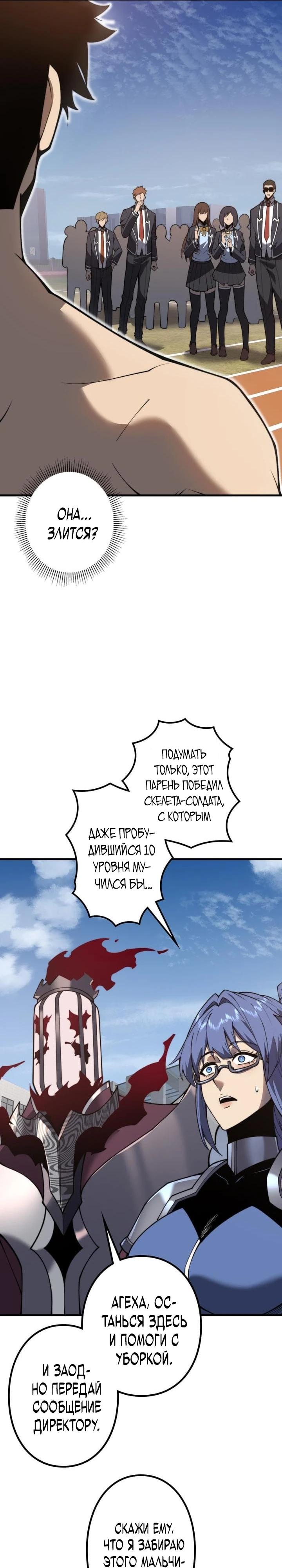 Манга Доминирование нулевого уровня с аналитическими навыками - Глава 2 Страница 22