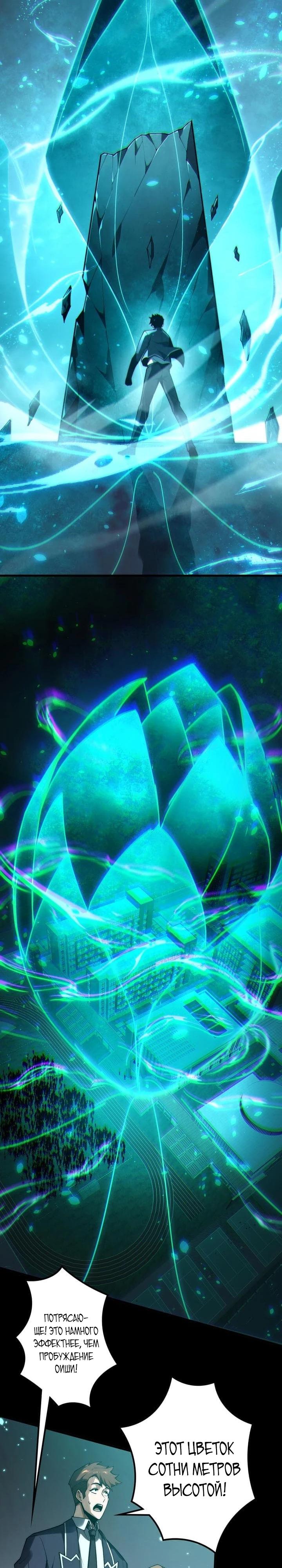 Манга Доминирование нулевого уровня с аналитическими навыками - Глава 1 Страница 22