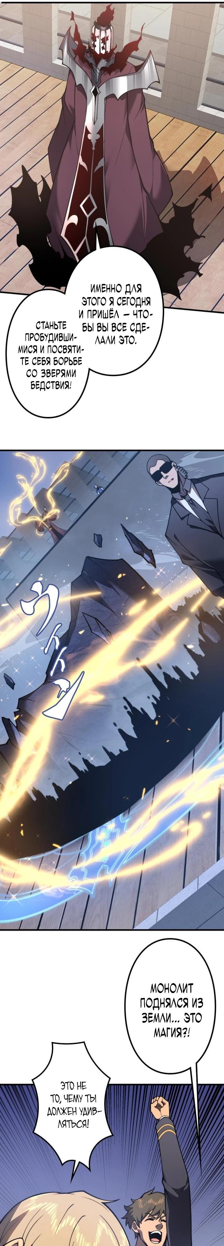 Манга Доминирование нулевого уровня с аналитическими навыками - Глава 1 Страница 12